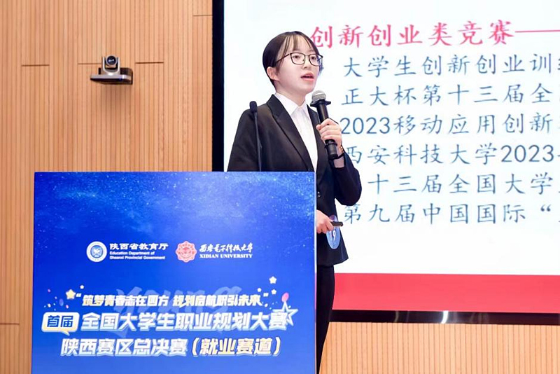 我院余佳芸在首届全国大学生职业规划大赛陕西赛区总决赛中获铜奖